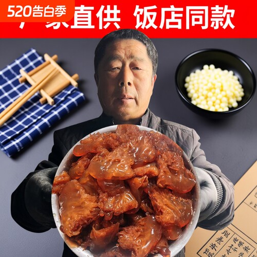 山东特产海蜇头特级海蜇花单角凉拌菜脆爽好吃饭店同款干货