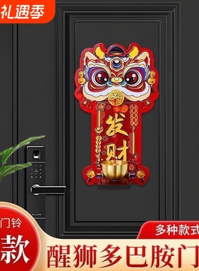 2026新款春节醒狮磁吸门铃入户玄关招财装饰发财暴富铃铛新年过节