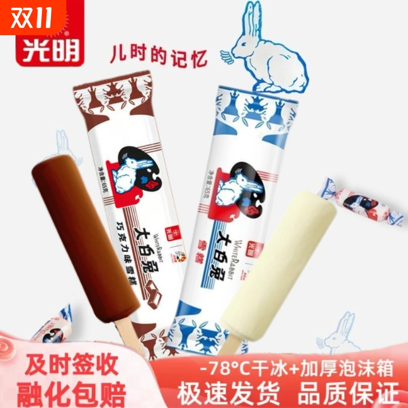 顺丰包邮光明大白兔奶糖经典雪糕混合棒冰夏日解暑冷饮整箱巧克力