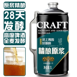 精酿啤酒白啤酒2升大桶高度12度p全麦芽桶装扎啤鲜啤8度原浆国产
