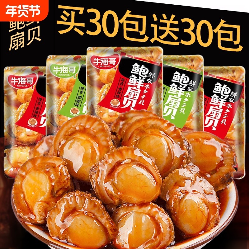 扇贝肉开袋即食零食海鲜休闲解馋网红爆款2025新款海味下酒菜小吃