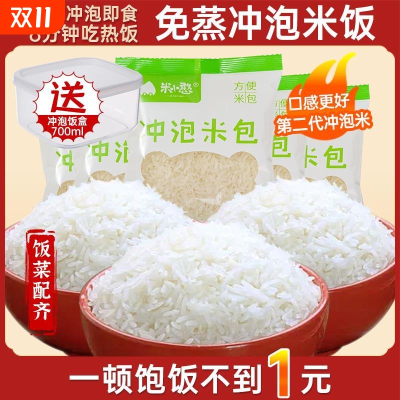 自热米饭速食食品 免蒸煮冲泡米包方便快餐即食泡白饭宿舍0脂肪