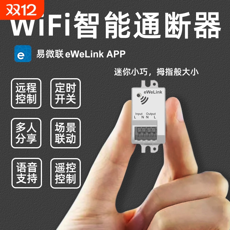 智能wifi远程控制|超3000次加购