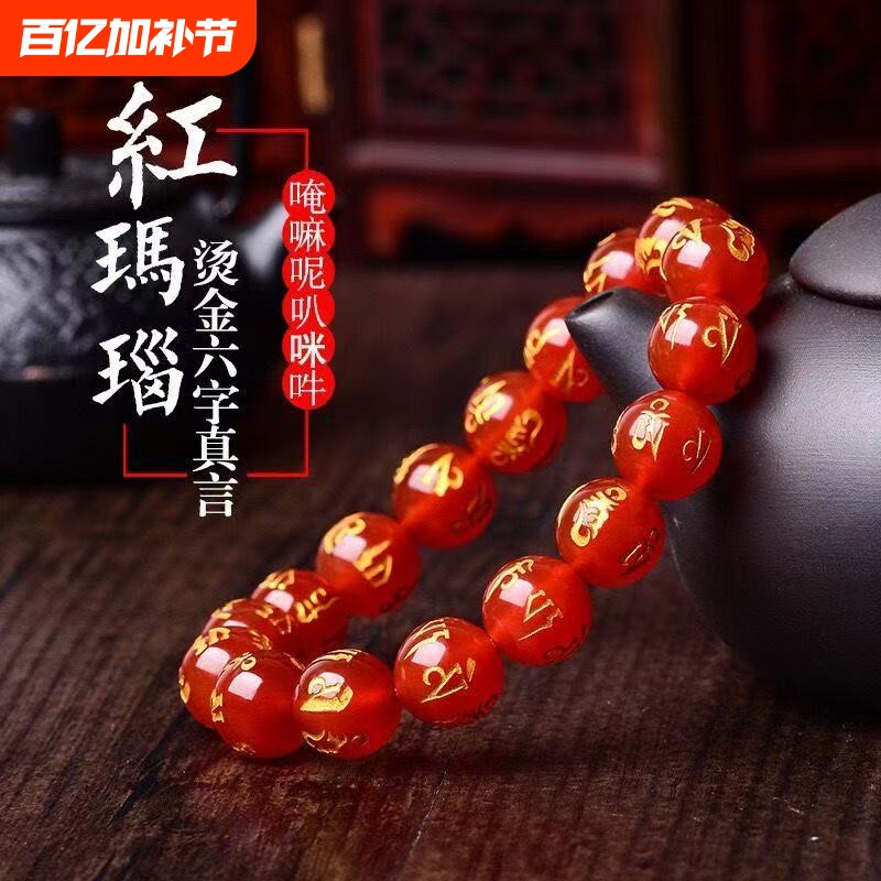 玛瑙手链烫金黑色天然六字真言经文佛珠男女款本命年吉祥手串送盒