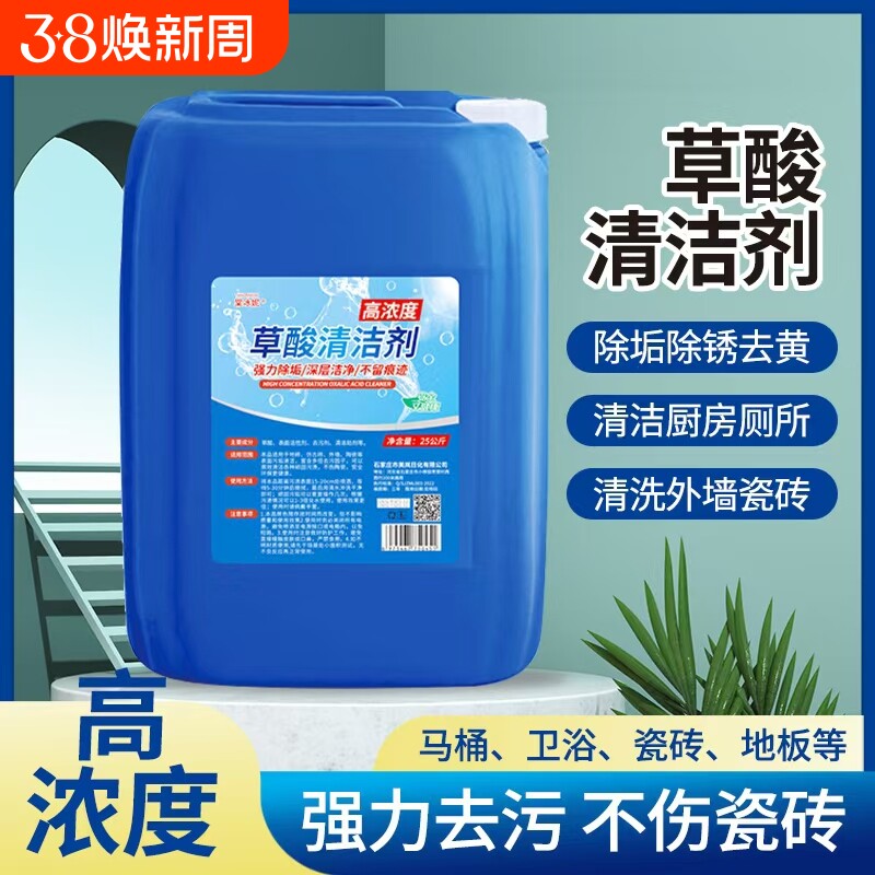 高浓度50斤草酸清洁剂清洗剂石头除垢除锈去黄厨房强力卫浴卫生间