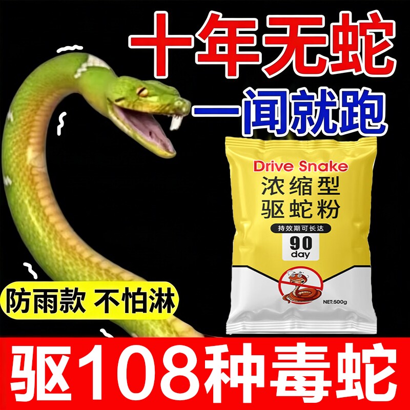 雄黄驱蛇粉强力防蛇长效持久防雨水户外家用虫药防霉防蛀无毒蟑螂