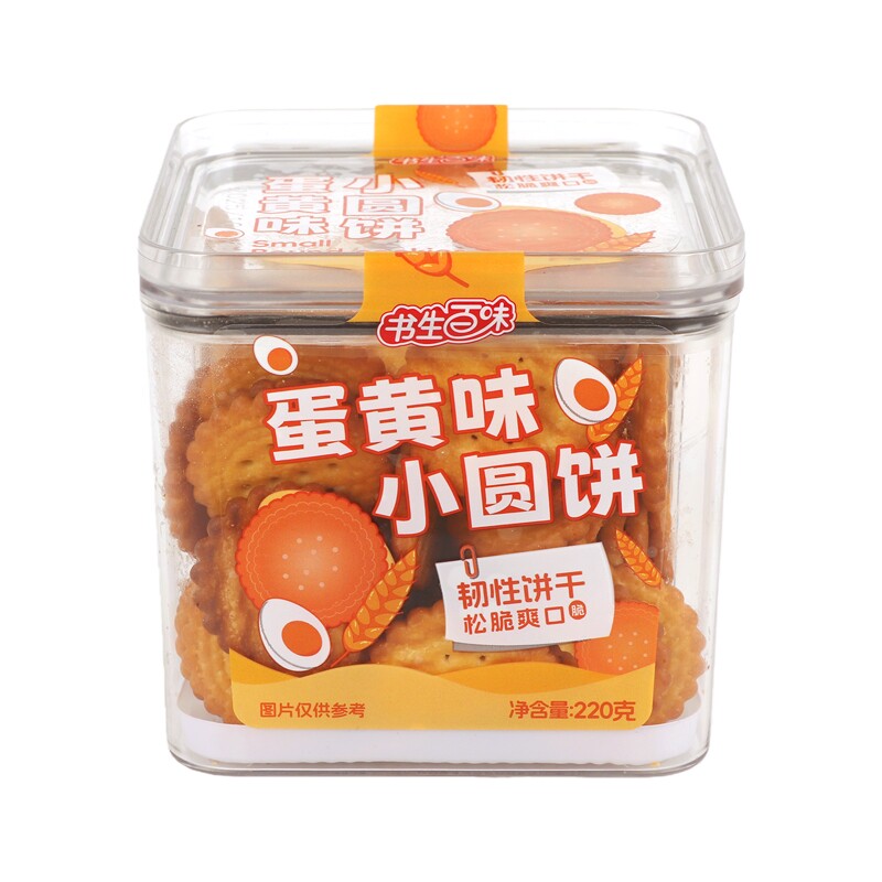 书生百味蛋黄味小圆饼酥脆盒装儿童休闲聚会汉堡夹心蛋卷小零食