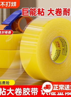 金陵赋透明胶带高粘度大号宽胶带快递打包封箱加宽封口胶布大卷强力封箱胶带胶纸特价批发家用粘胶双面固定