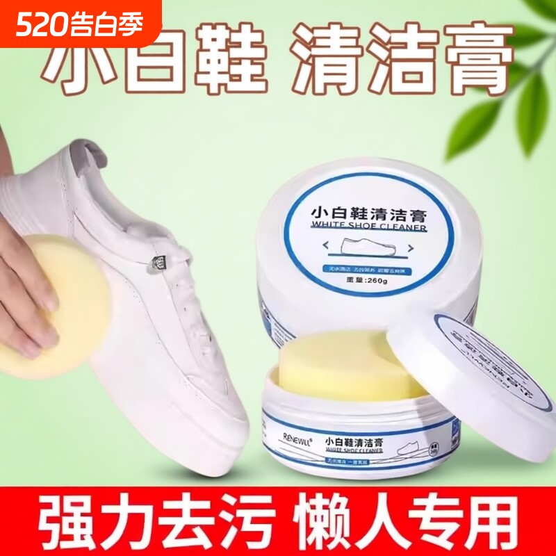 小白鞋清洗剂去污增白神器免洗清洁鞋子擦鞋洗鞋清洁膏去黄运动鞋