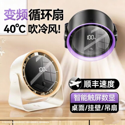 【热销100W+】新款AI循环冰感扇