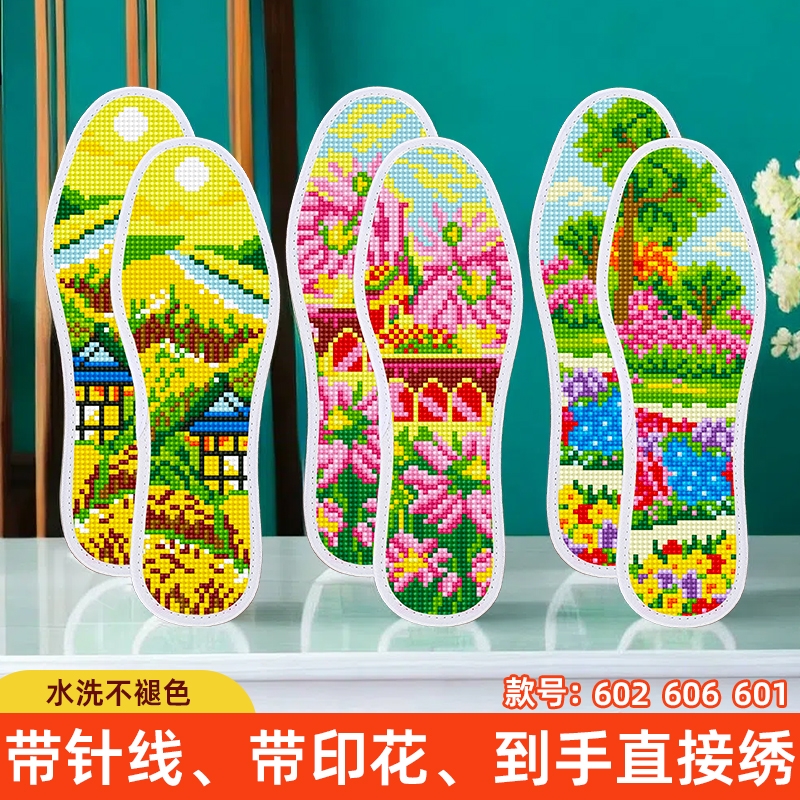 十字绣鞋垫2024新款图案加厚针带线半成品绣花吸汗防臭一码印花