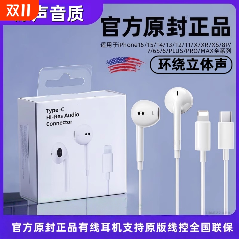 原装正品有线耳机适用苹果iPhone17/16/15/14typec13pro桃李年华