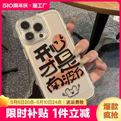 适用苹果13手机壳15pro14promax南波万iphone12mini文字11女生xsmax网红8plus书法7个性xr新款6s透明硅胶数码