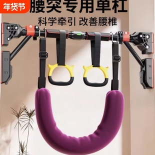 腰椎牵引带腰突单杠家用室内腰间椎盘突出吊杠引体向上悬挂拉伸杆