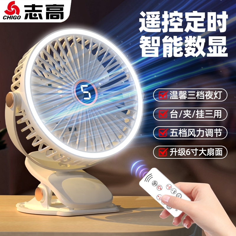 志高静音小风扇办公室