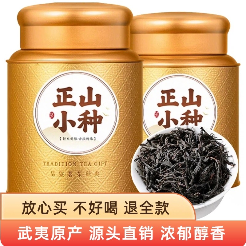 正山小种红茶茶叶新茶正宗武夷浓香型果香红茶罐装礼盒装春节送礼,茶,正山小种,淘宝优惠券,粉丝福利购,淘宝优惠卷
