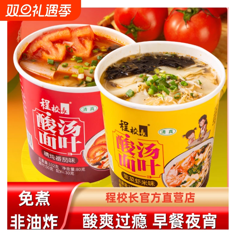 程校长酸汤面叶桶装清真速食紫菜虾米味面片冲泡免煮代餐早餐