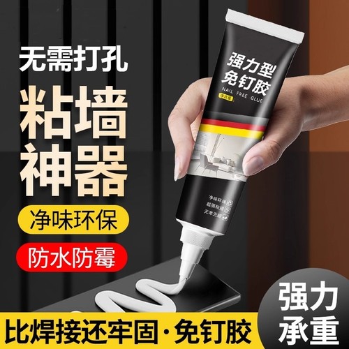 免钉胶强力胶高粘度免打孔贴墙置物架踢脚线瓷砖专用结构玻璃胶水油性原胶防水木材