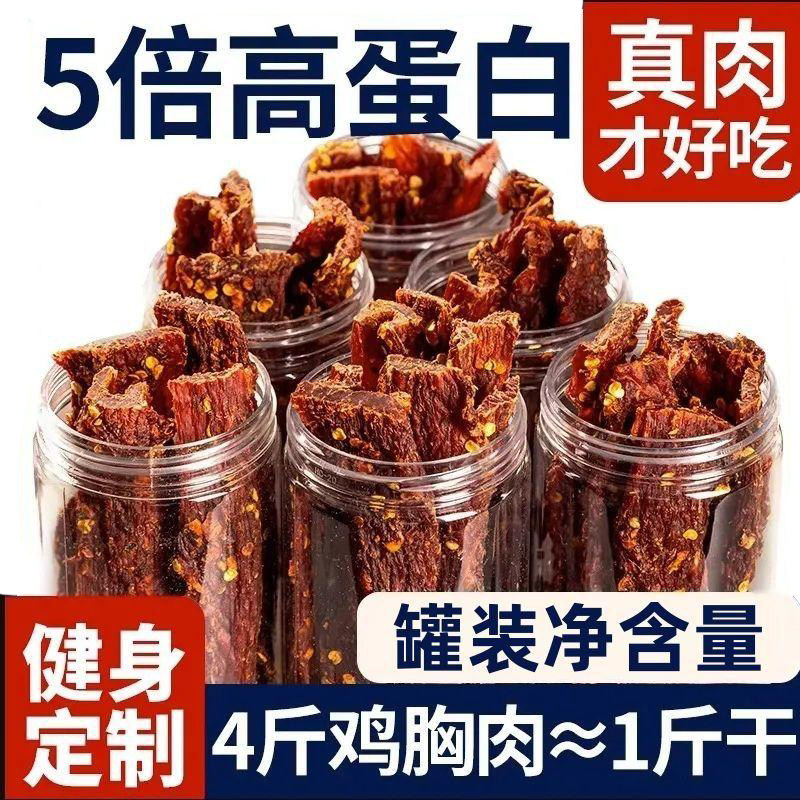 风干鸡肉干鸡胸肉条健身减脂解馋追剧宿舍零食80g罐装麻辣鸡肉干