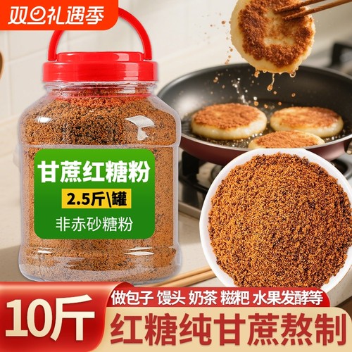 今年新货甘蔗红糖粉经期产妇食用