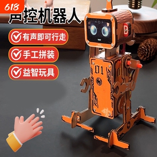 科技小制作DIY声控机器人高科技智能玩具科学实验电动拼装益智