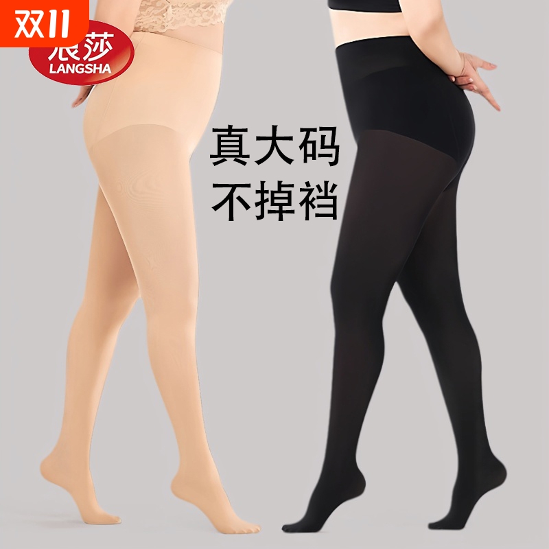 浪莎不掉档光腿神器女春秋冬季外穿胖mm200斤大码黑色打底连裤袜