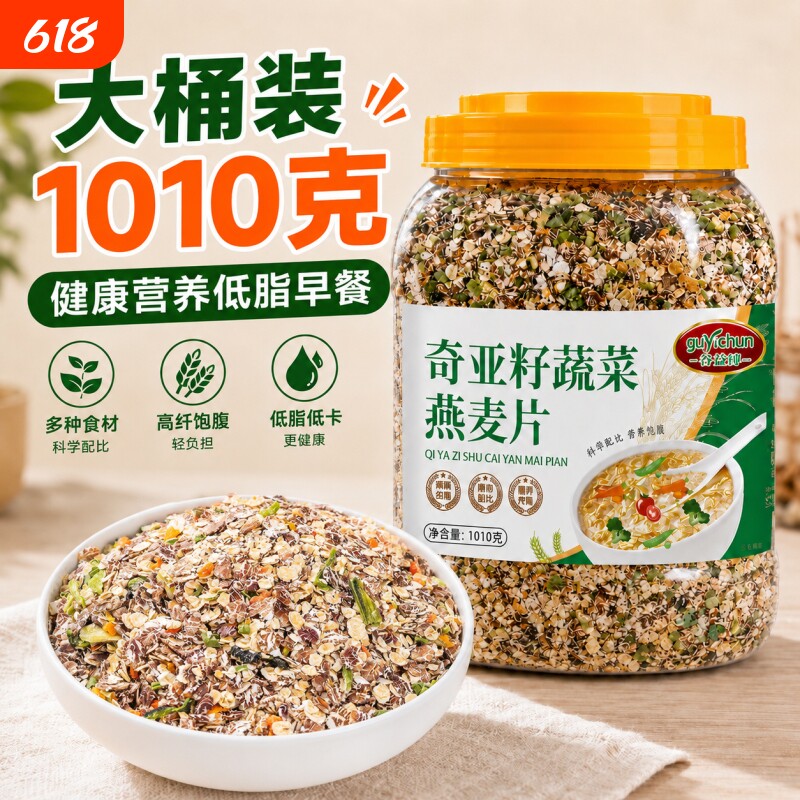 奇亚籽蔬菜燕麦片早餐主食代餐冲饮即食无蔗糖营养早餐精冲泡谷物