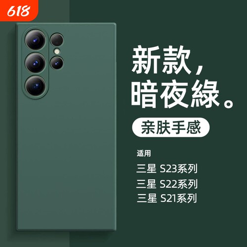 适用三星s23ultra液态硅胶软壳