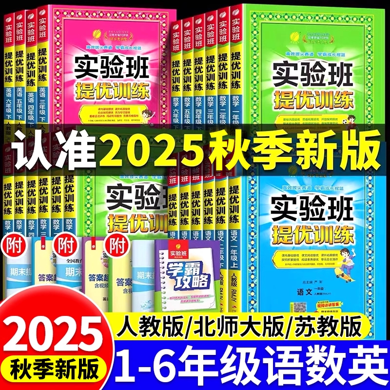 实验班提优训练语文数学英语