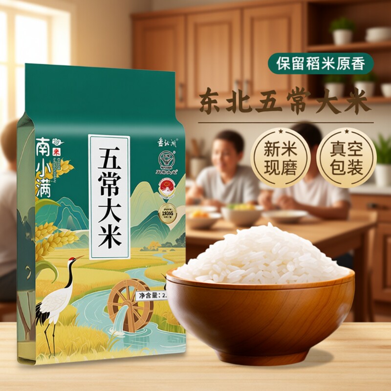 正宗五常大米2025年新米东北黑龙江5斤长粒香米2.5kg真空袋装小满