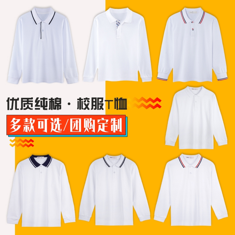 夏季小学生T恤班服初中生白色长袖校服男童女童运动上衣薄款纯棉