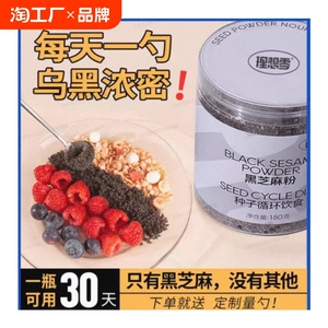 高蛋白无添加糖黑芝麻粉糊舍友不胖代餐速早餐速食酸奶即食