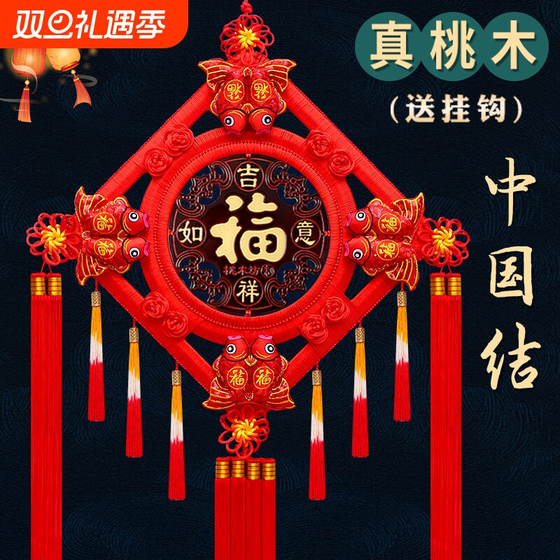中国结福字挂件挂饰新款高档桃木客厅入户门装饰壁挂背景墙电视