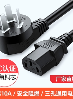 国标电脑电饭锅电源线台式主机通用3芯三孔电饭煲锅带插头电磁炉