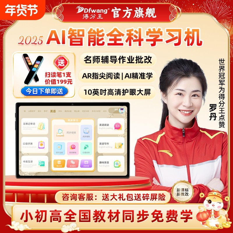 【官方旗舰】2025年新款智能全科学习机Ai智慧指读一年级到高中同步辅导英语学习神器学生用学习平板名师视频,文具电教/文化用品/商务用品,学习机/教育伴学机/作业机,淘宝优惠券,粉丝福利购,淘宝优惠卷