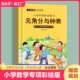 时间与人民币元 角分换算专项练习认识钟表和时间一年级小学数学时分秒计算基础知识练习题看图列算式 专项训练题数学练习本一二年级