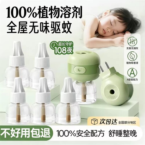 电热蚊香液家用插电式补充液多档定时电蚊香器家用灭防驱蚊水神器