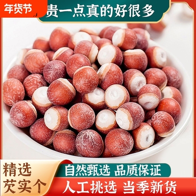 芡实干货500g特级泡茶鸡米头红芡实苏欠实米新鲜煲汤食用新货