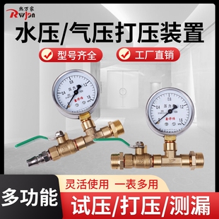 地暖打压工具试压测压测漏气压力表水管ppr管地热管接头打压接头