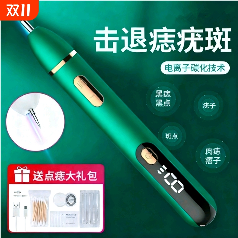 小白点痣笔去斑去痣神器美容院专用脸部激光扫斑仪器点疣袪斑袪痣