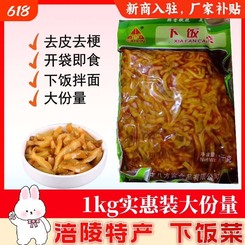 涪陵下饭菜榨菜丝腌制咸菜大份量1000g开袋即食去皮去梗厨房必备