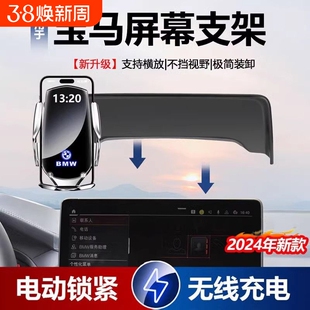 适用宝马25款3系5系1系X1X2X4X5X3IX3专用汽车载屏幕款24手机支架