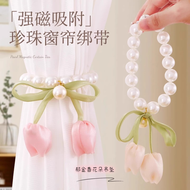 珍珠磁吸窗帘绑带一对装白纱窗帘扎束带扣环对吸轻奢高档收拢绳子