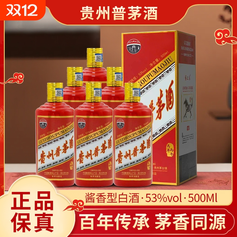 贵州普茅酒酱香型白酒53度纯粮食酿造坤沙大曲500ml*6瓶整箱礼盒
