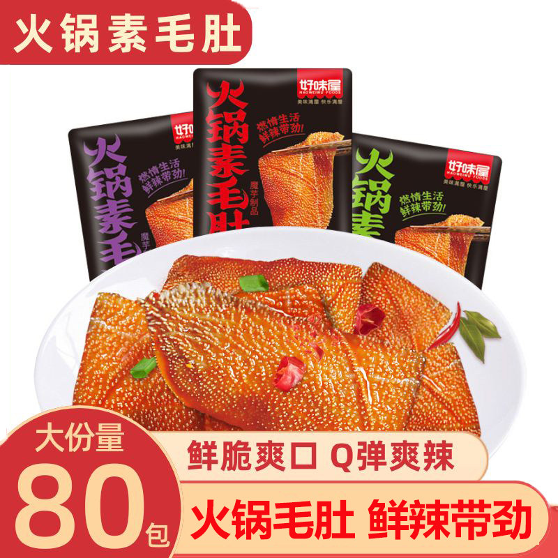 好味屋即食火锅素毛肚散装盒装香麻辣味魔芋制品鲜爽素零休闲解馋