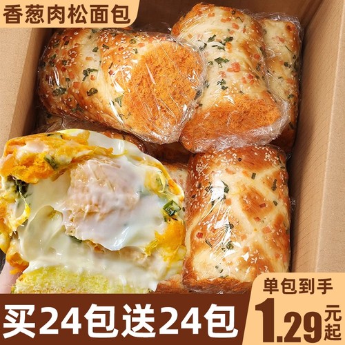 香葱肉松面包整箱早餐夹心吐司三明治蛋糕学生代餐速食休闲小零食