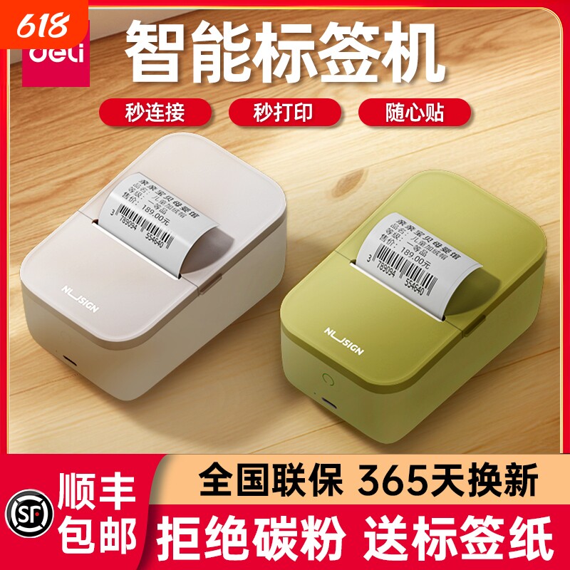 得力标签打印机手持便携蓝牙热敏价签不干胶贴纸条码服装吊牌珠宝食品生产日期商用便签姓名贴家用小型标签机
