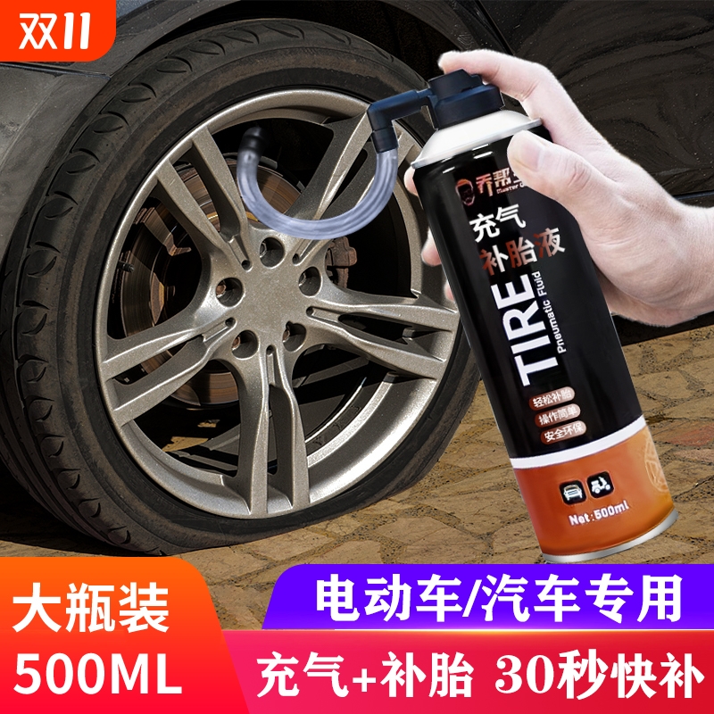 汽车轮胎电动车补胎真空液自摩托车自动补漏充气电动补液修补神器