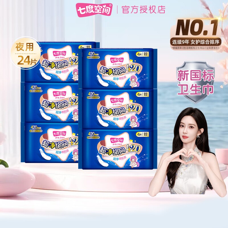 七度空间420mm特长夜用4片*6包卫生巾QSC7904网面干爽