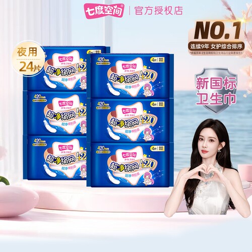 七度空间网面超长夜用卫生巾